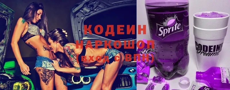 Кодеин Purple Drank  где можно купить   даркнет официальный сайт  Галич  blacksprut ссылка 